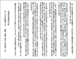 山二小少年野球クラブ手紙2011.10.11